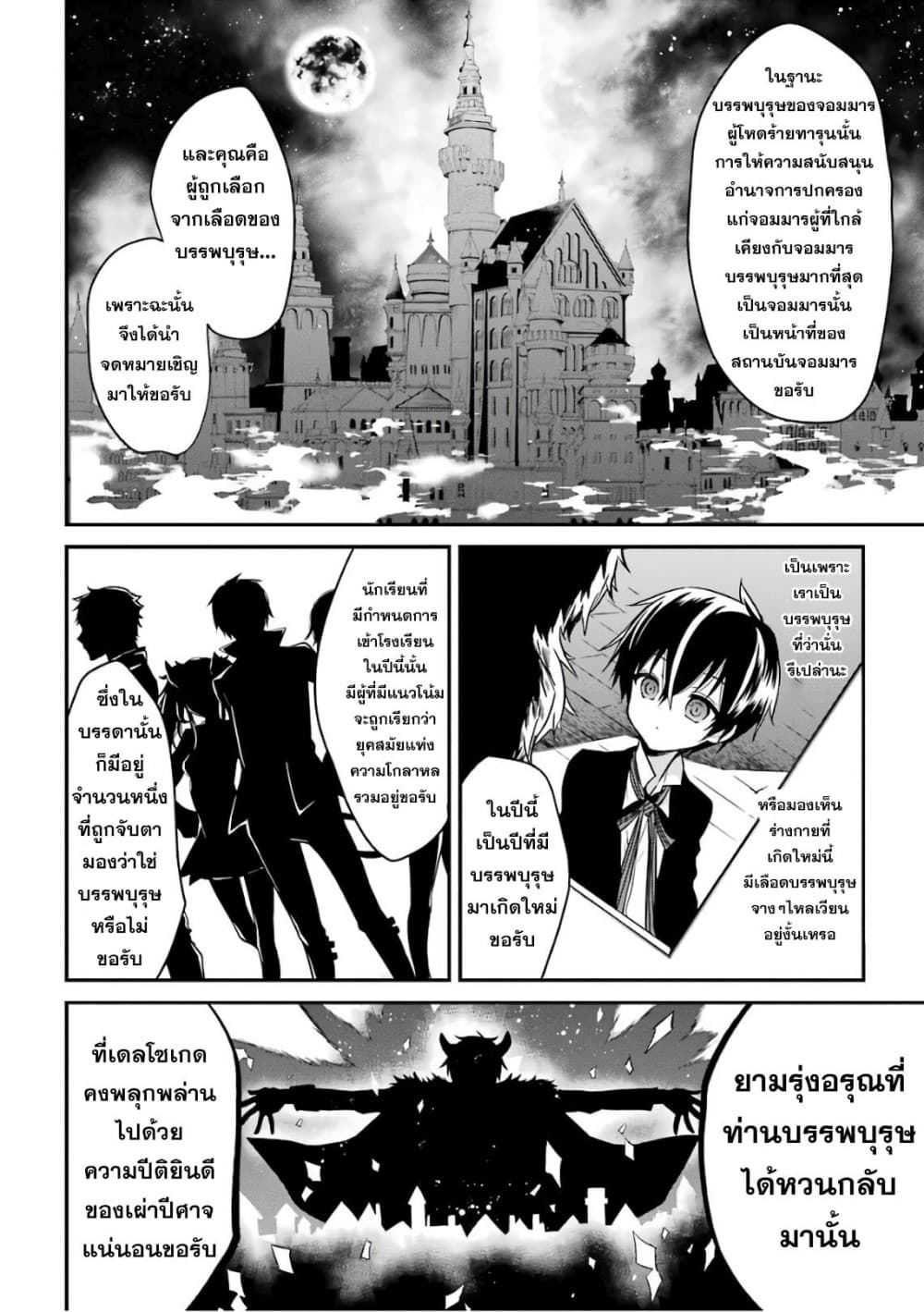 Maou Gakuin no Futekigousha จอมมารเกิดใหม่ page 19