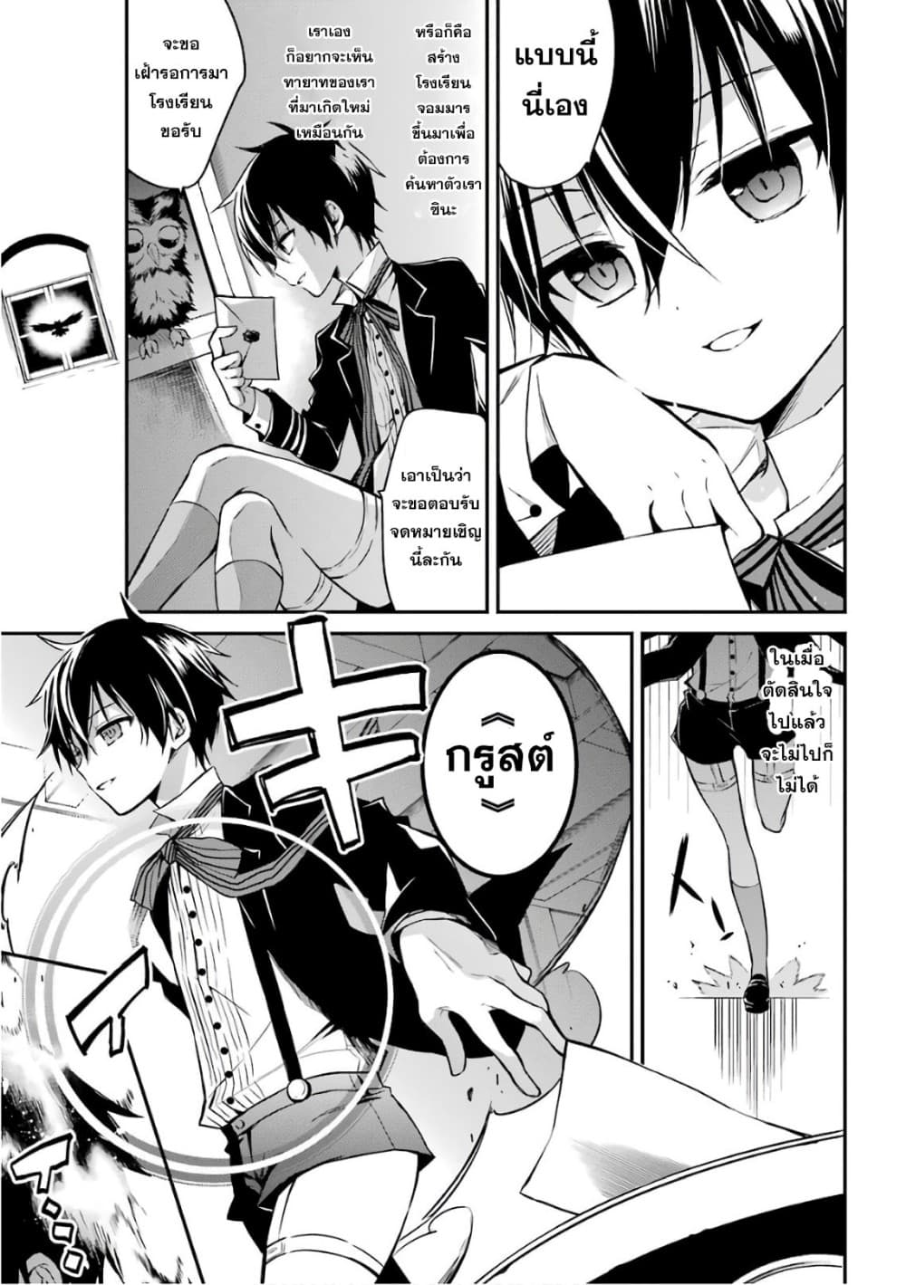 Maou Gakuin no Futekigousha จอมมารเกิดใหม่ page 20