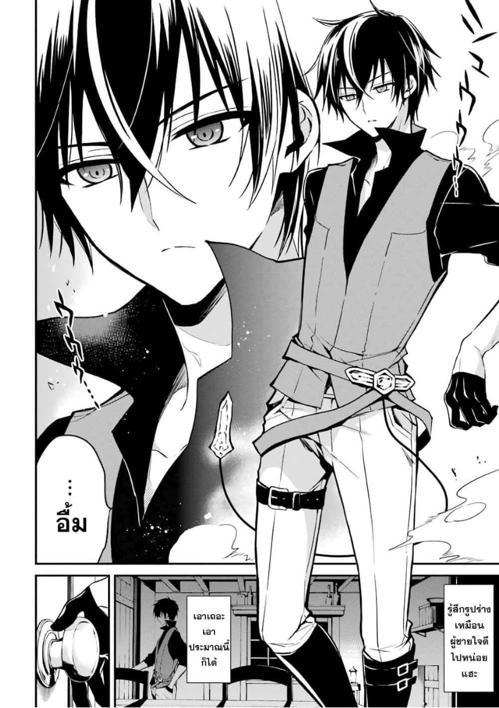 Maou Gakuin no Futekigousha จอมมารเกิดใหม่ page 21