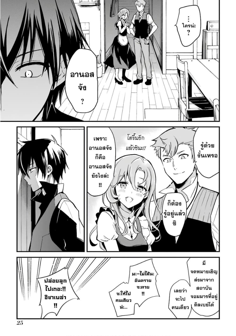 Maou Gakuin no Futekigousha จอมมารเกิดใหม่ page 22