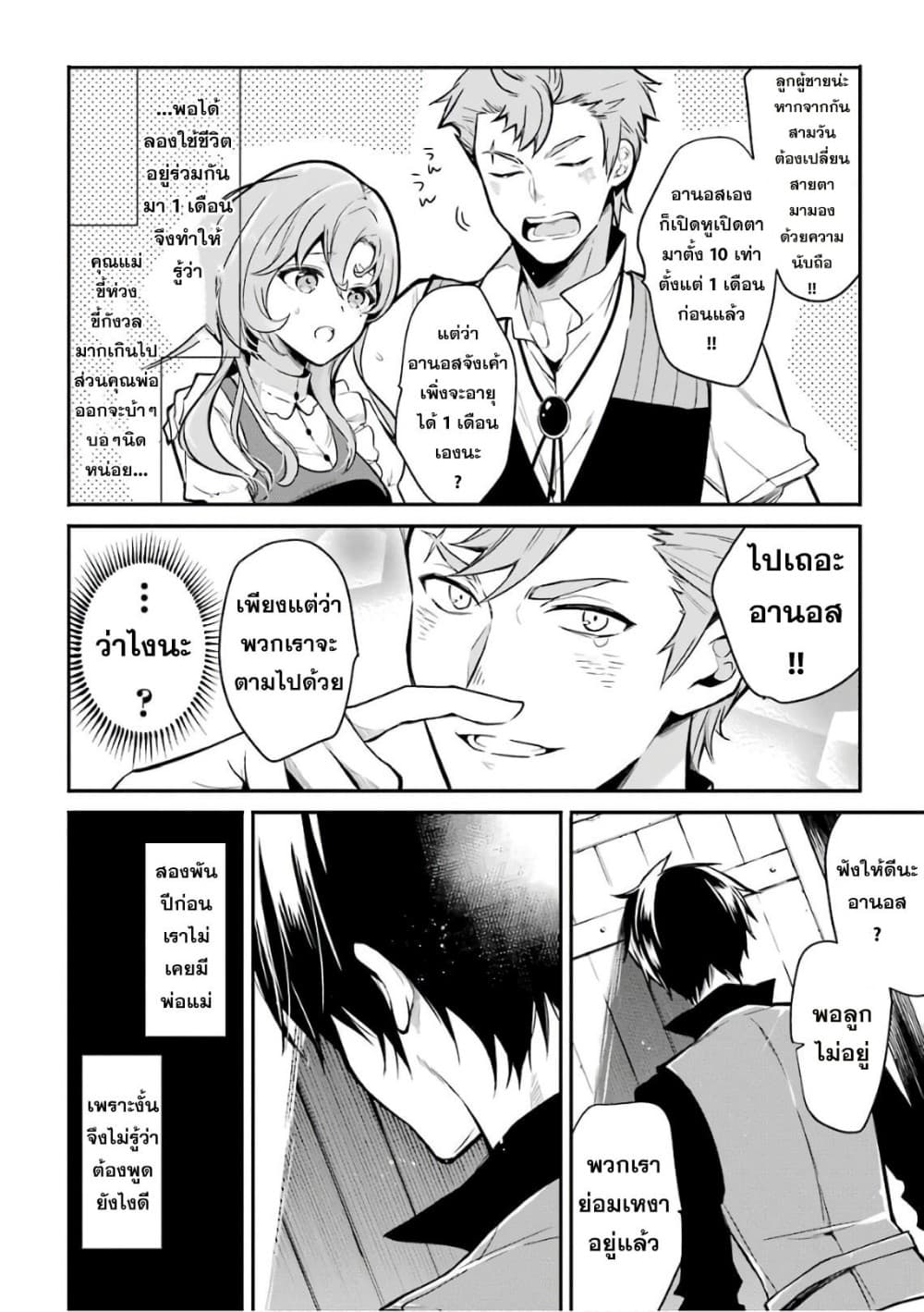 Maou Gakuin no Futekigousha จอมมารเกิดใหม่ page 23