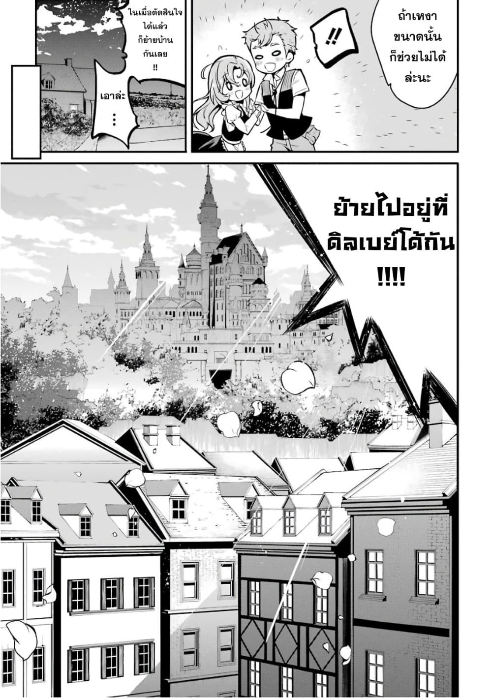 Maou Gakuin no Futekigousha จอมมารเกิดใหม่ page 24