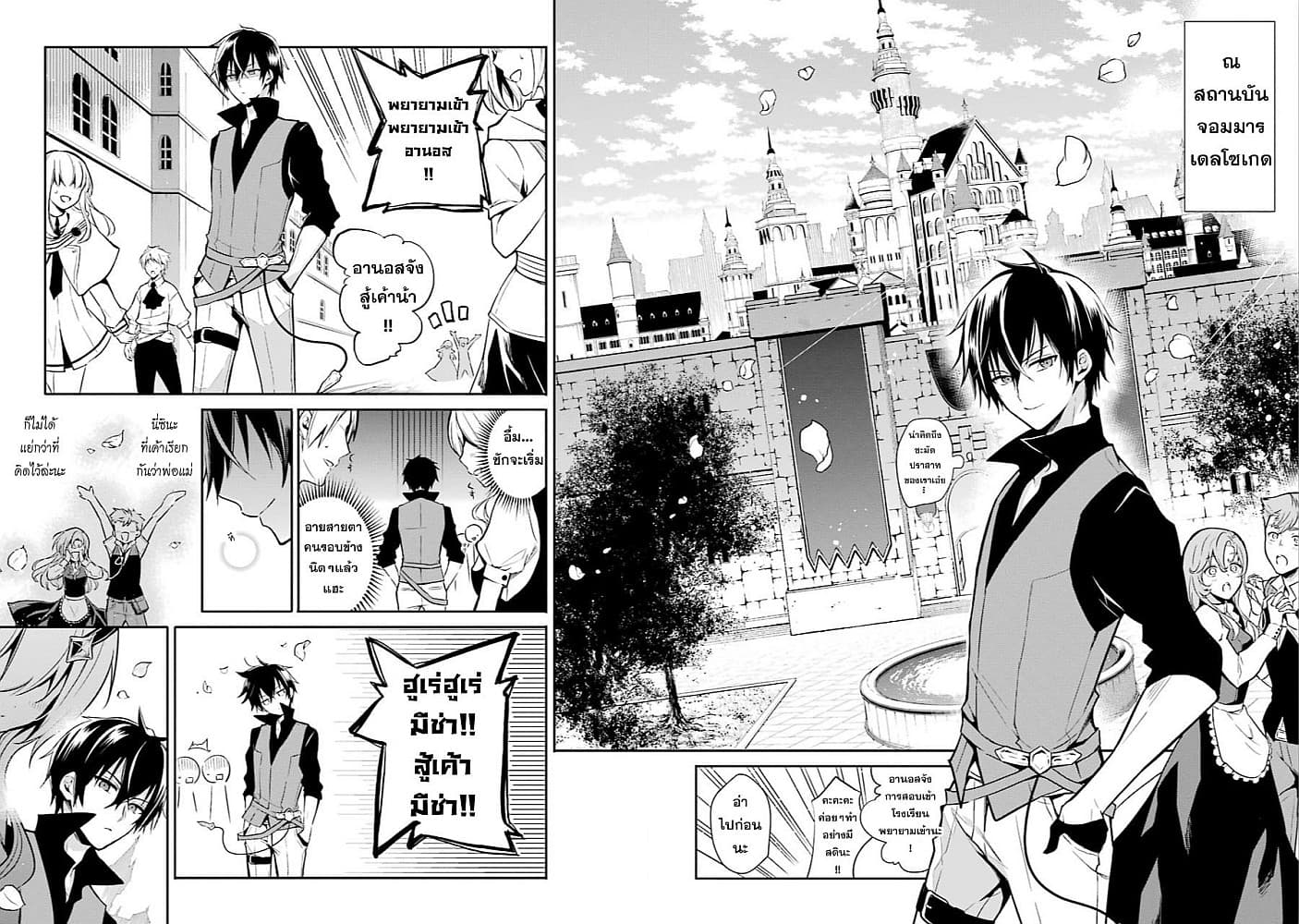 Maou Gakuin no Futekigousha จอมมารเกิดใหม่ page 25