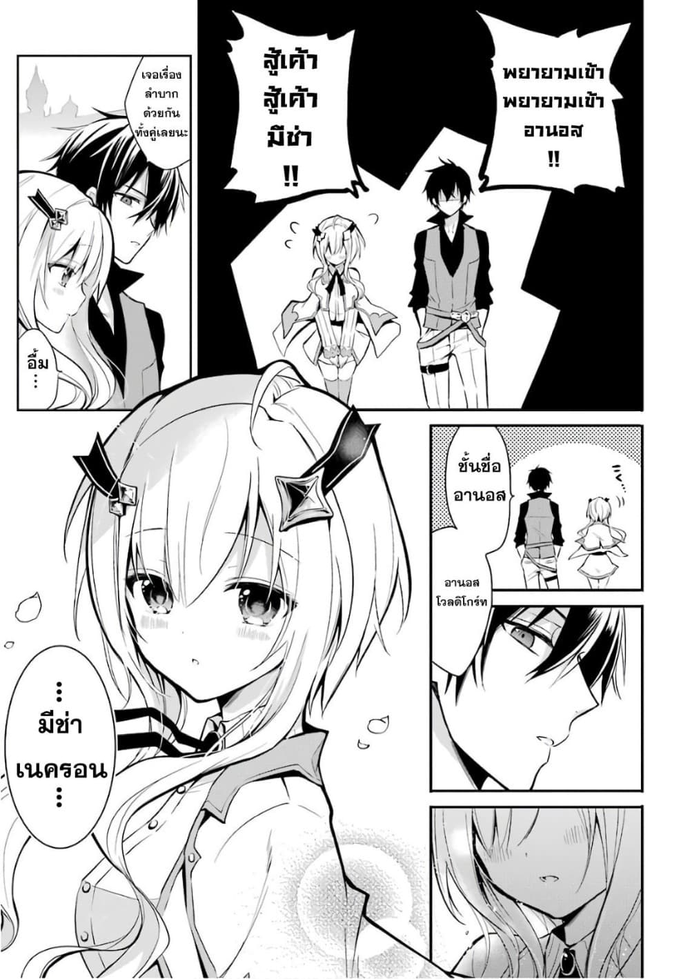 Maou Gakuin no Futekigousha จอมมารเกิดใหม่ page 27