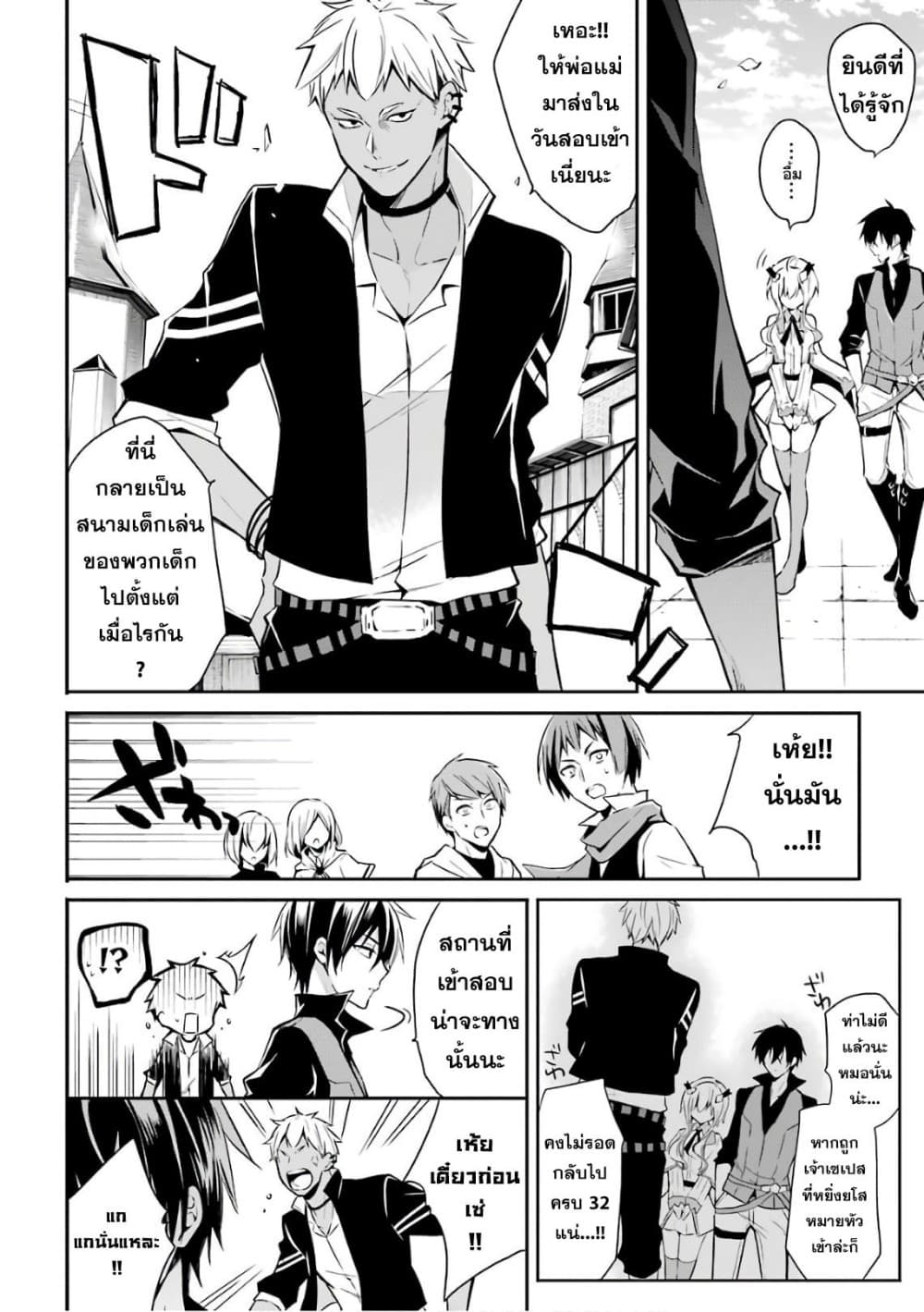 Maou Gakuin no Futekigousha จอมมารเกิดใหม่ page 28