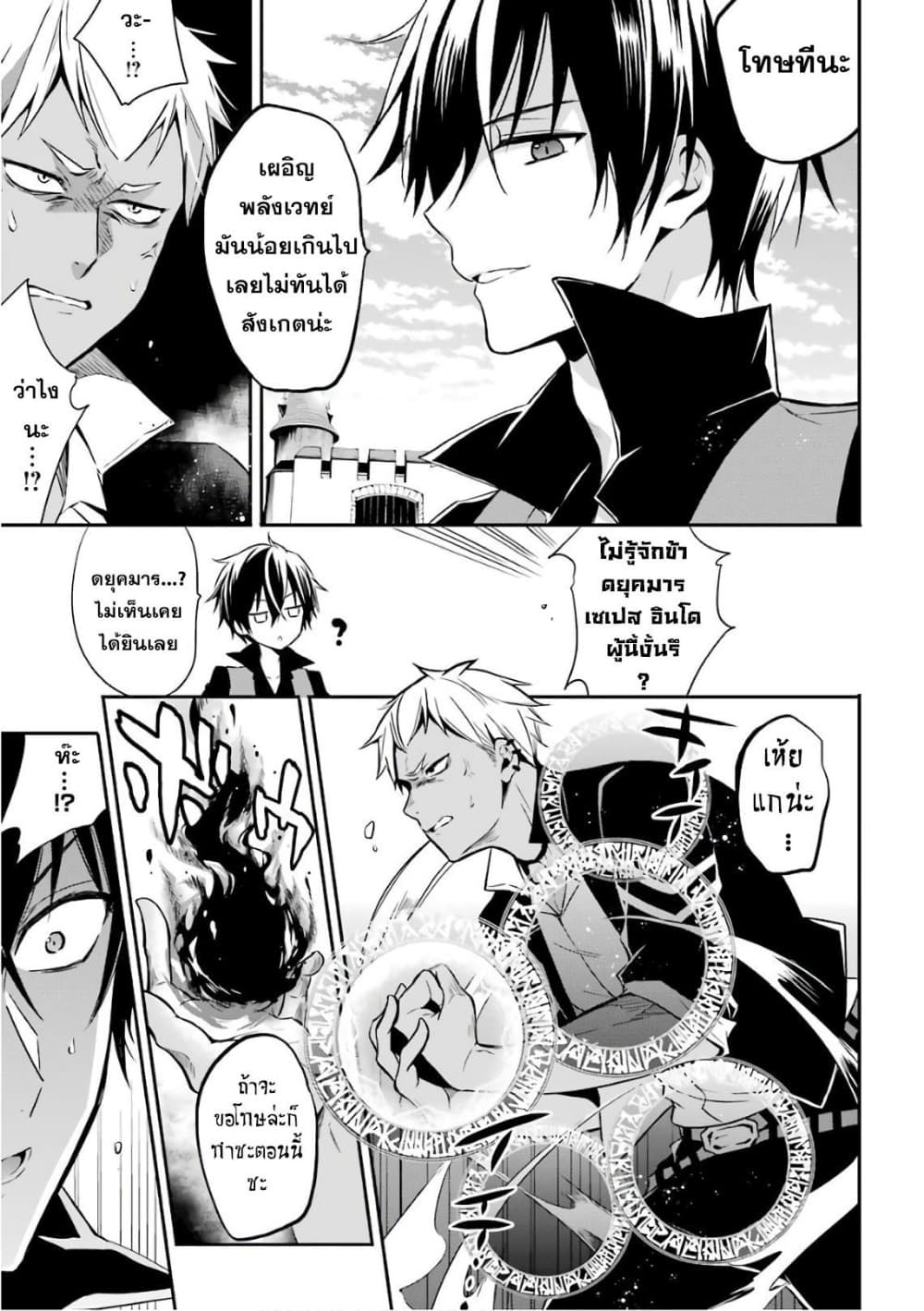 Maou Gakuin no Futekigousha จอมมารเกิดใหม่ page 29