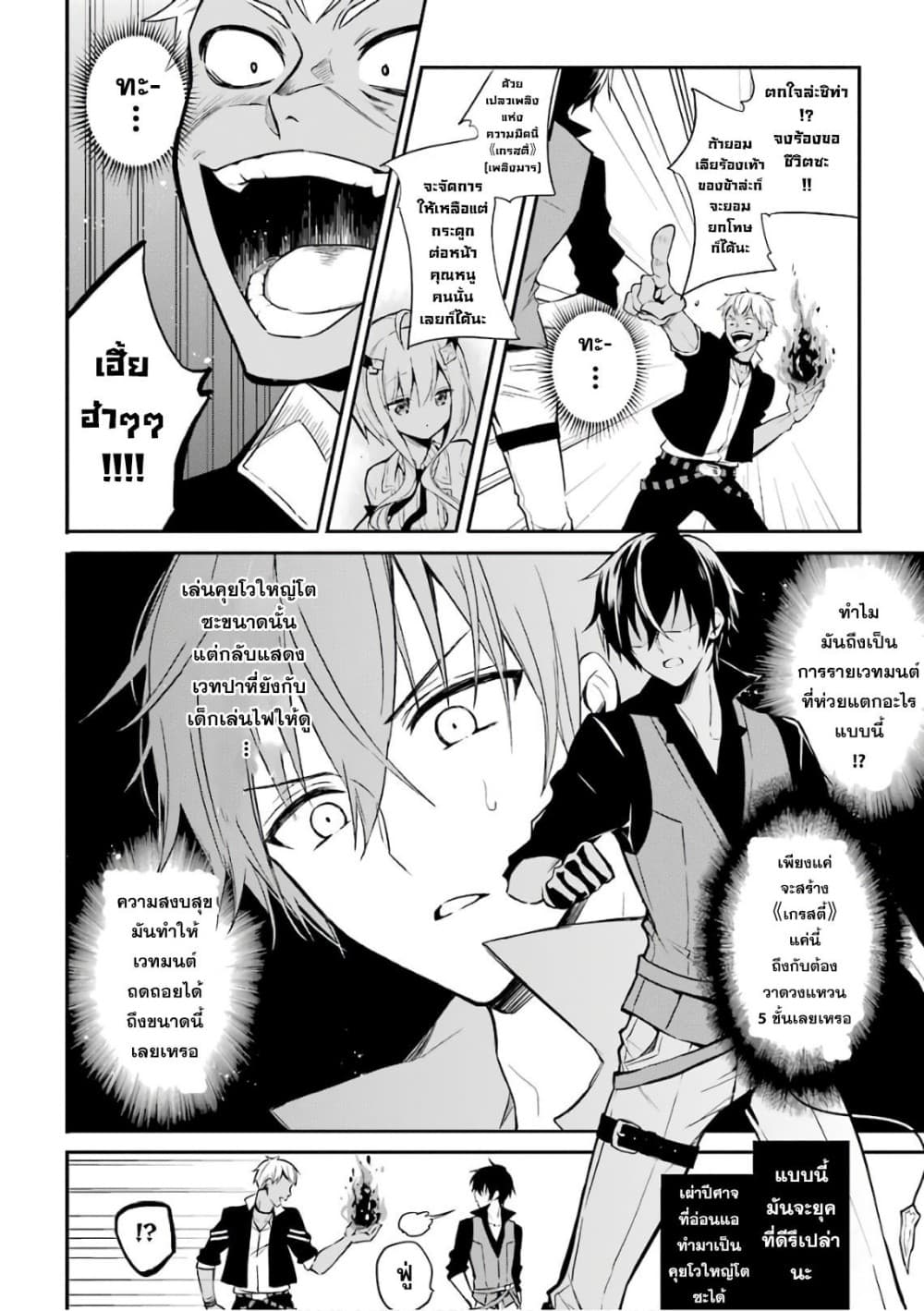 Maou Gakuin no Futekigousha จอมมารเกิดใหม่ page 30