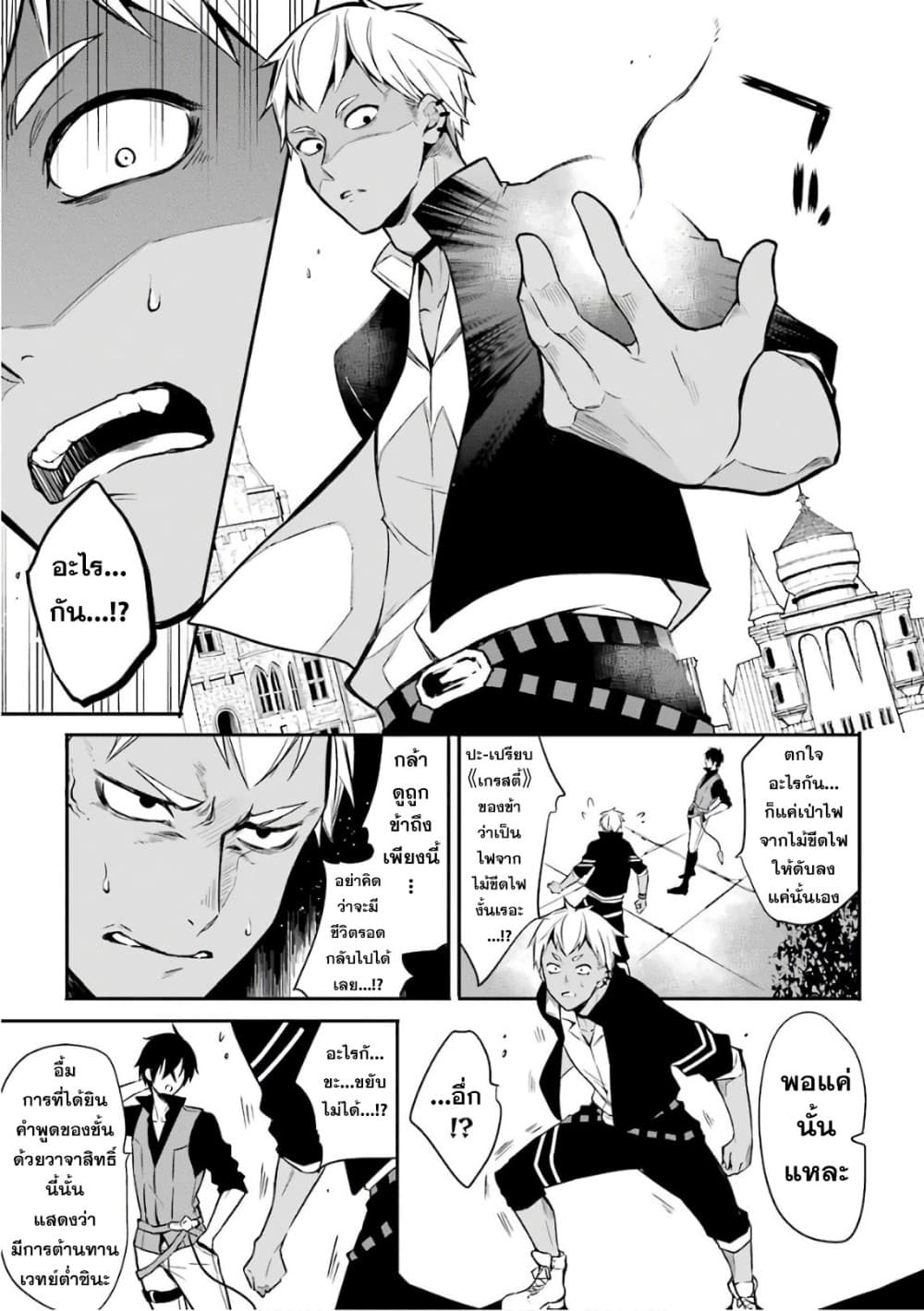 Maou Gakuin no Futekigousha จอมมารเกิดใหม่ page 31