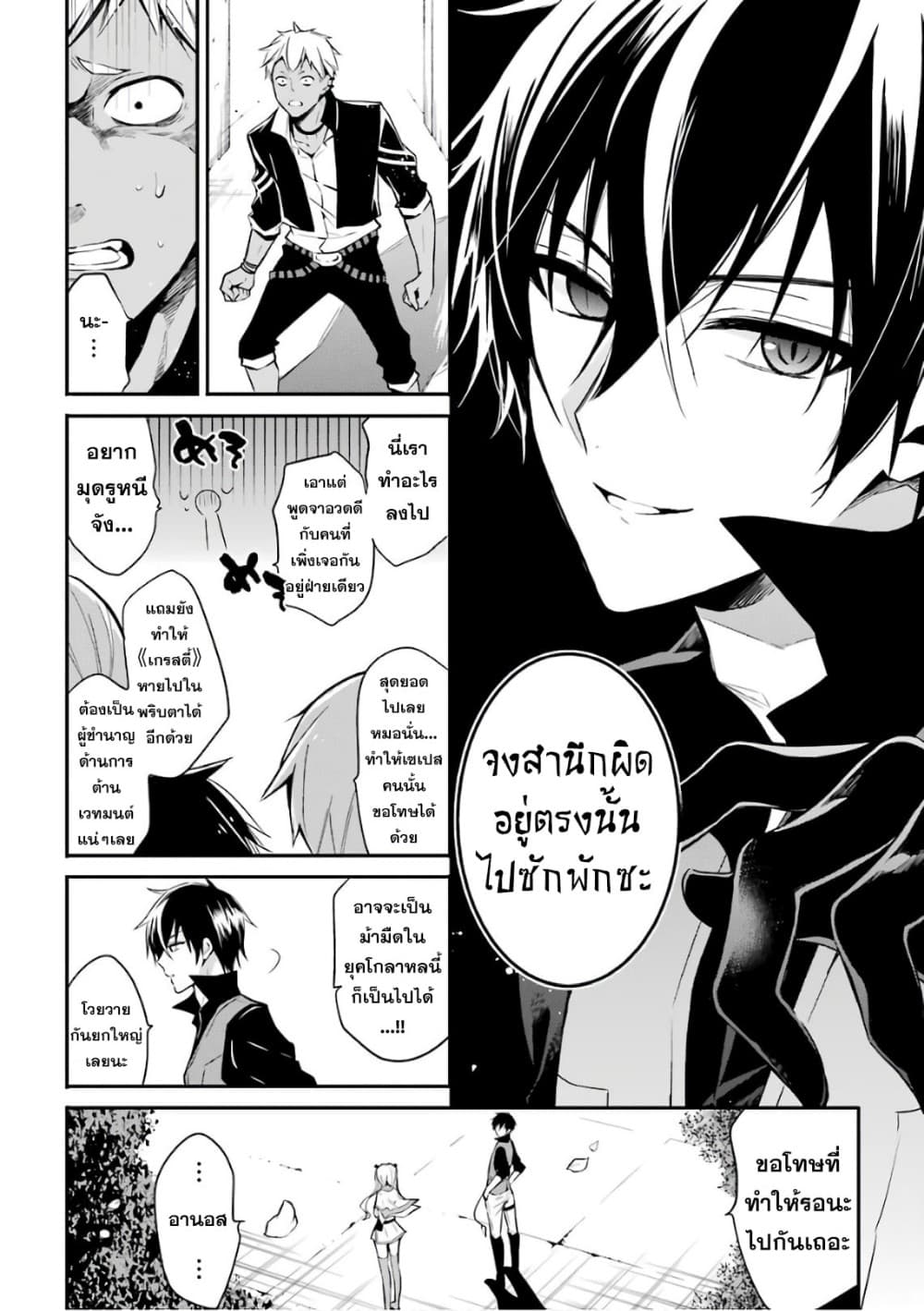 Maou Gakuin no Futekigousha จอมมารเกิดใหม่ page 32
