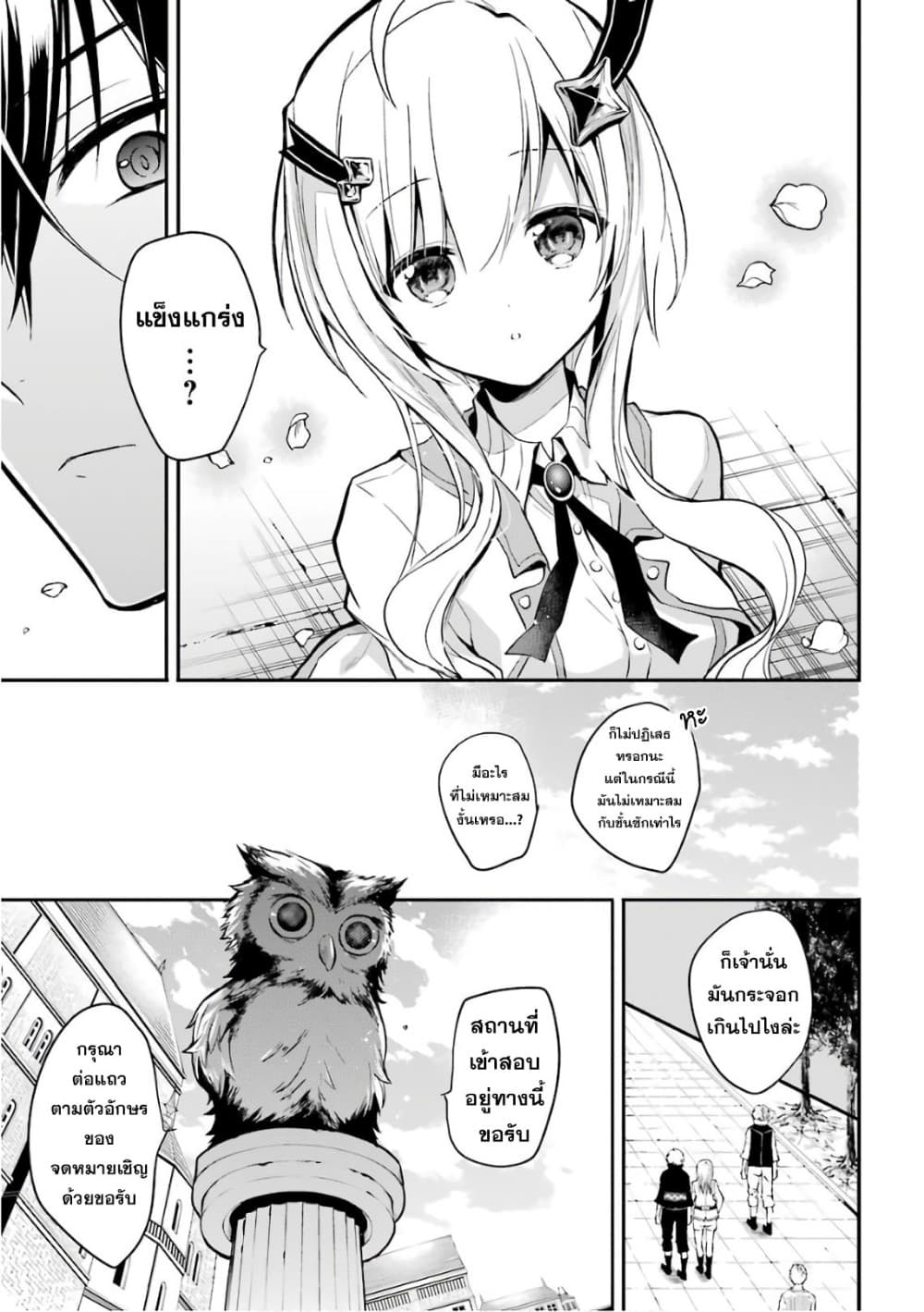 Maou Gakuin no Futekigousha จอมมารเกิดใหม่ page 33