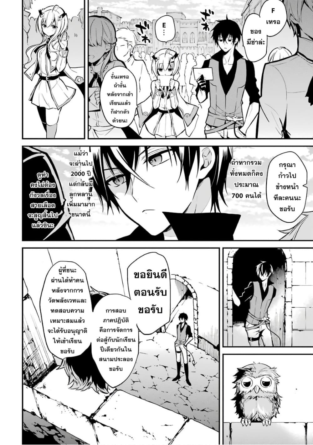 Maou Gakuin no Futekigousha จอมมารเกิดใหม่ page 34