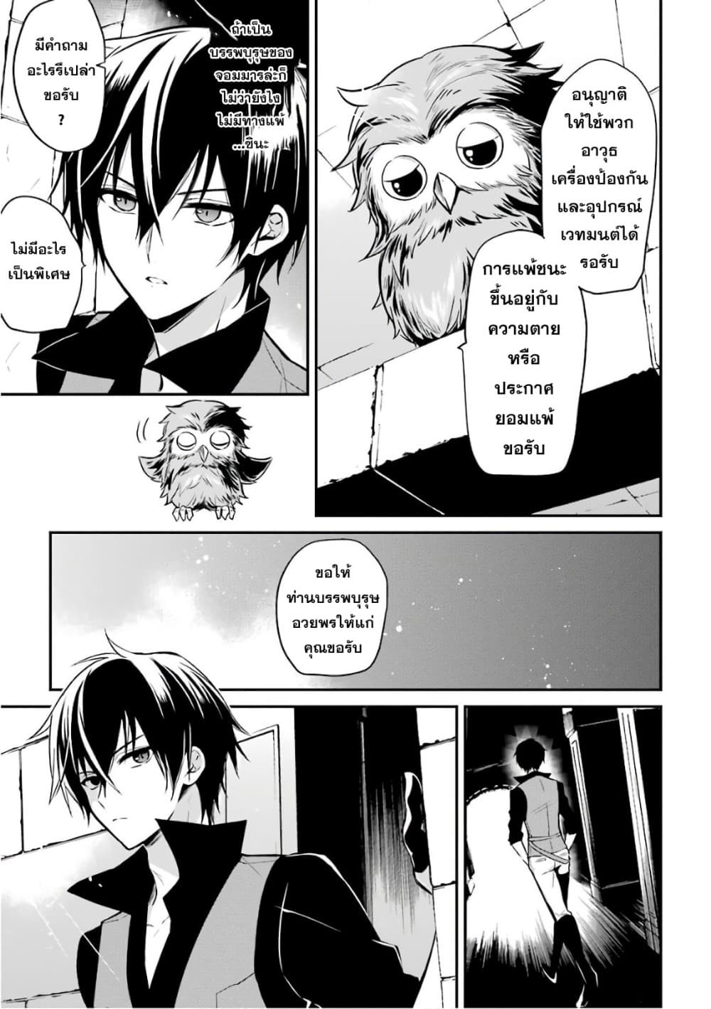 Maou Gakuin no Futekigousha จอมมารเกิดใหม่ page 35