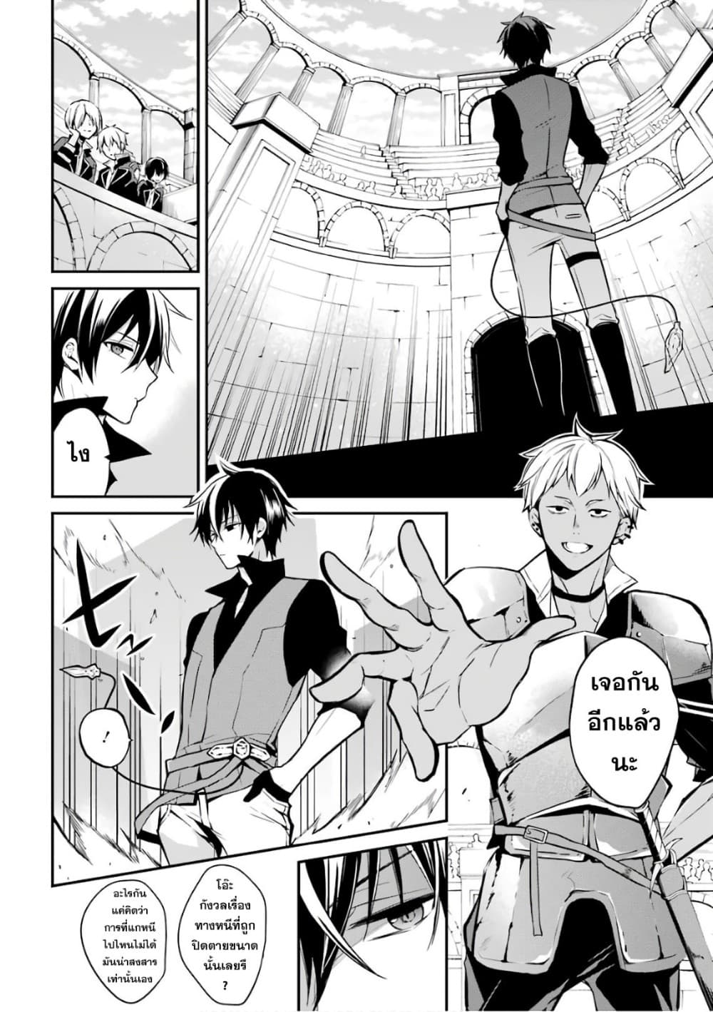 Maou Gakuin no Futekigousha จอมมารเกิดใหม่ page 36