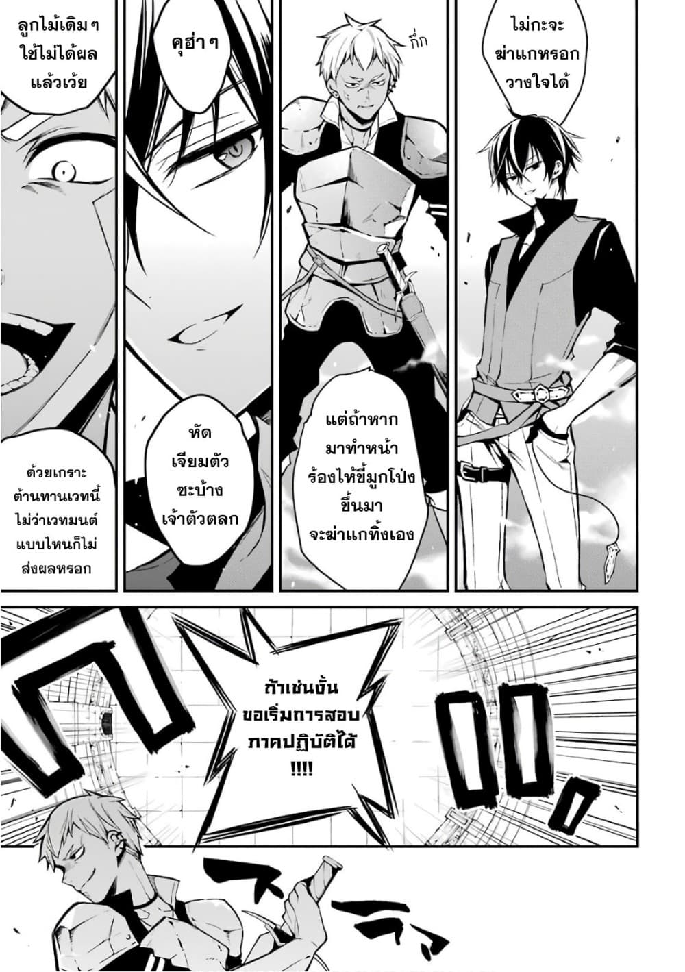 Maou Gakuin no Futekigousha จอมมารเกิดใหม่ page 37