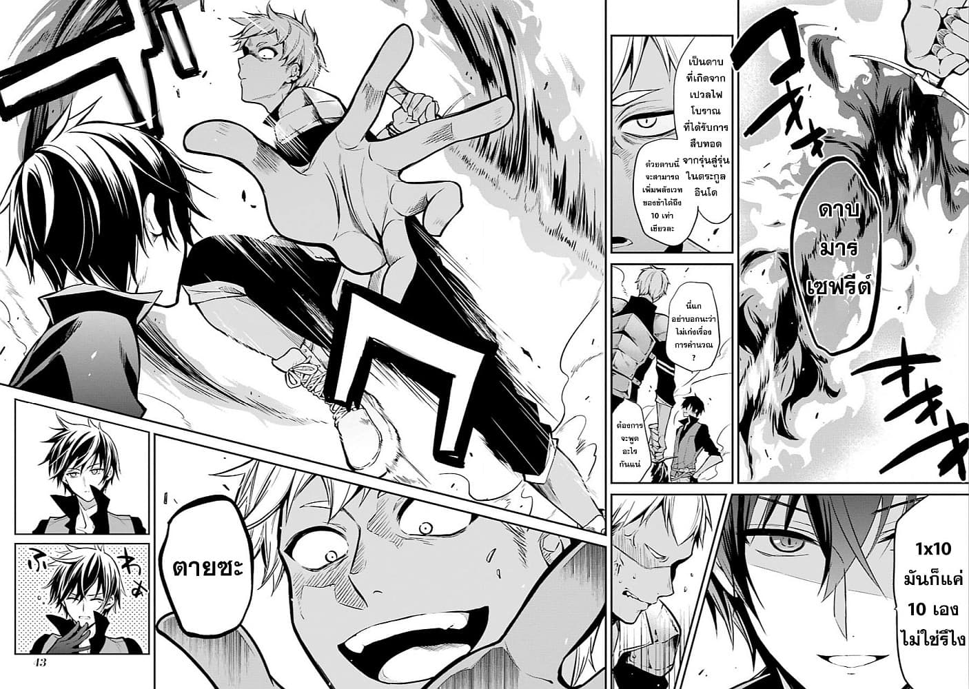 Maou Gakuin no Futekigousha จอมมารเกิดใหม่ page 38