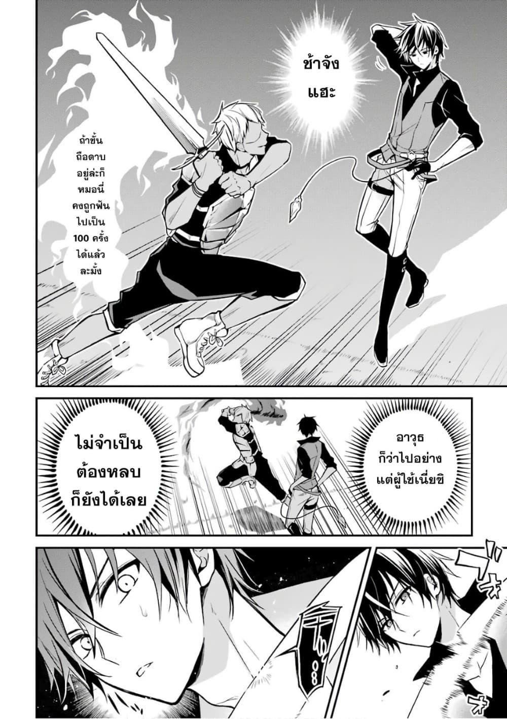 Maou Gakuin no Futekigousha จอมมารเกิดใหม่ page 39