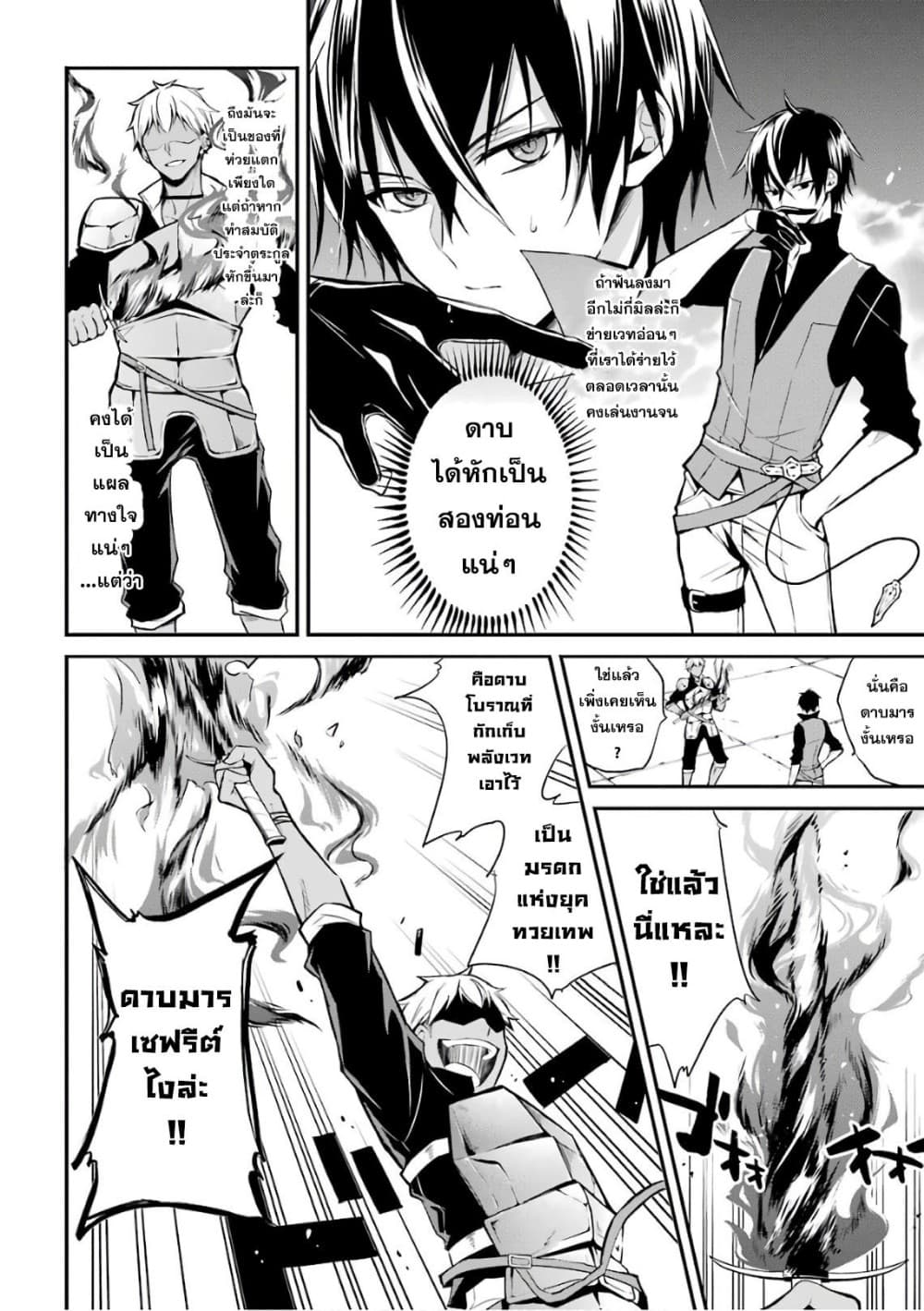 Maou Gakuin no Futekigousha จอมมารเกิดใหม่ page 41