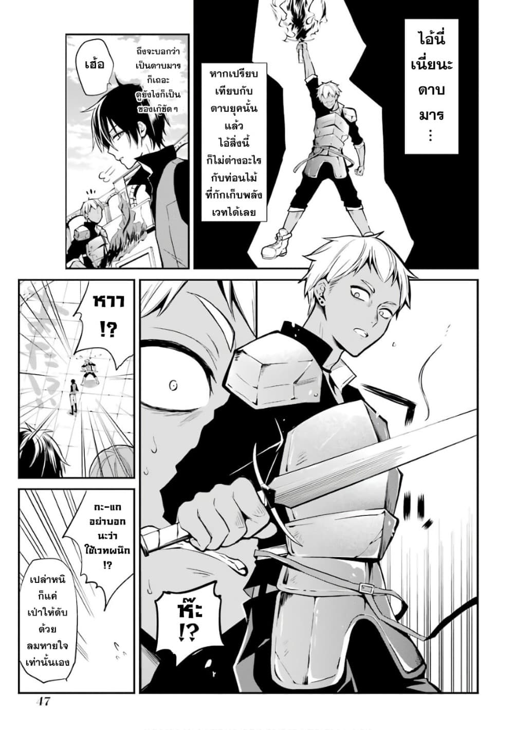 Maou Gakuin no Futekigousha จอมมารเกิดใหม่ page 42