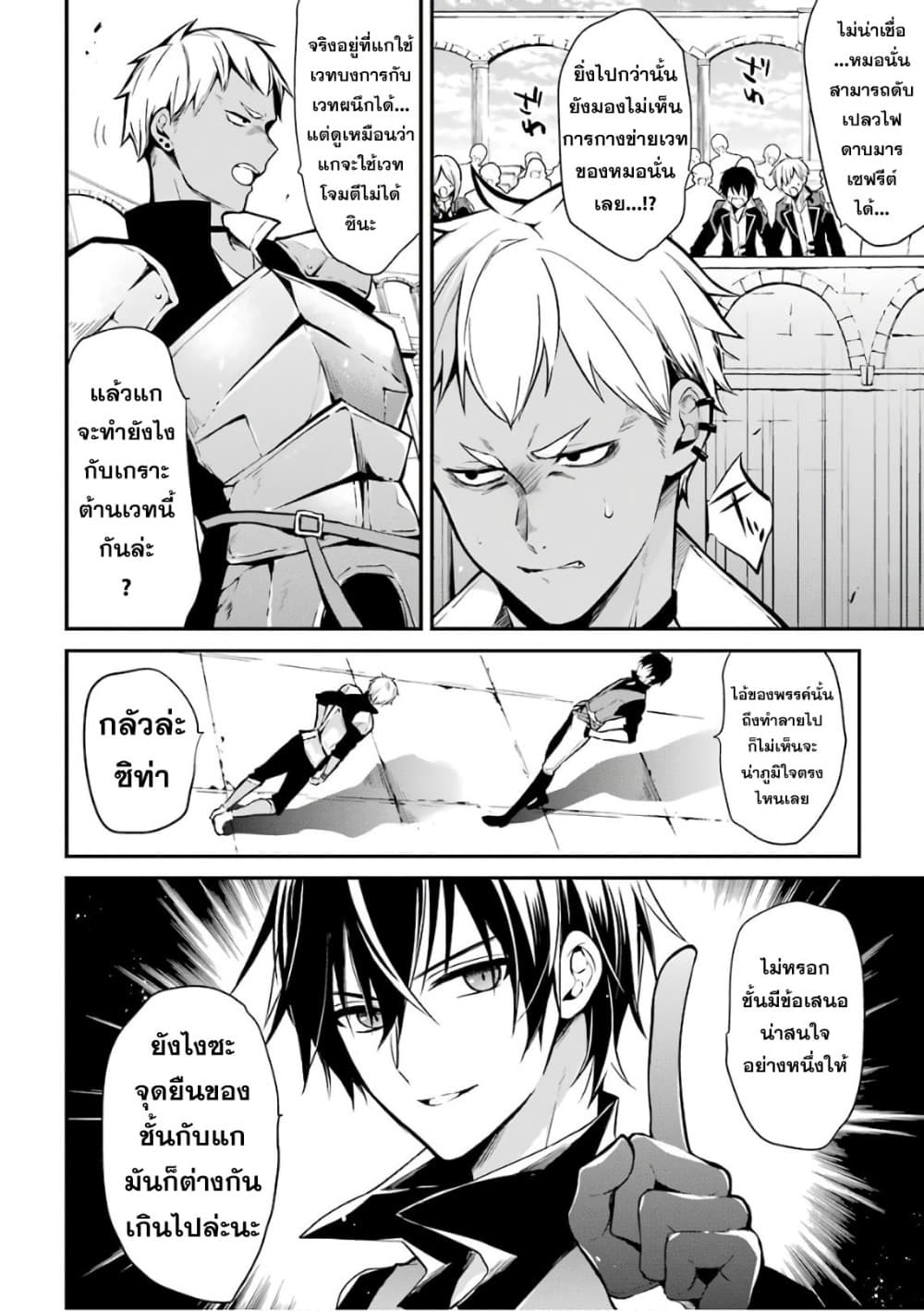 Maou Gakuin no Futekigousha จอมมารเกิดใหม่ page 43