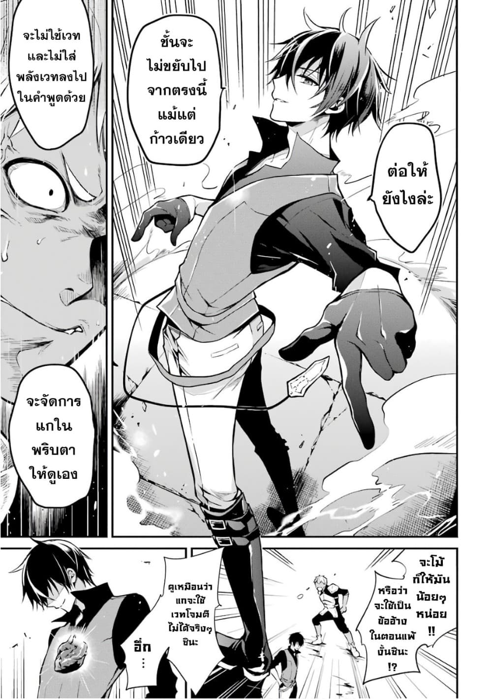 Maou Gakuin no Futekigousha จอมมารเกิดใหม่ page 44