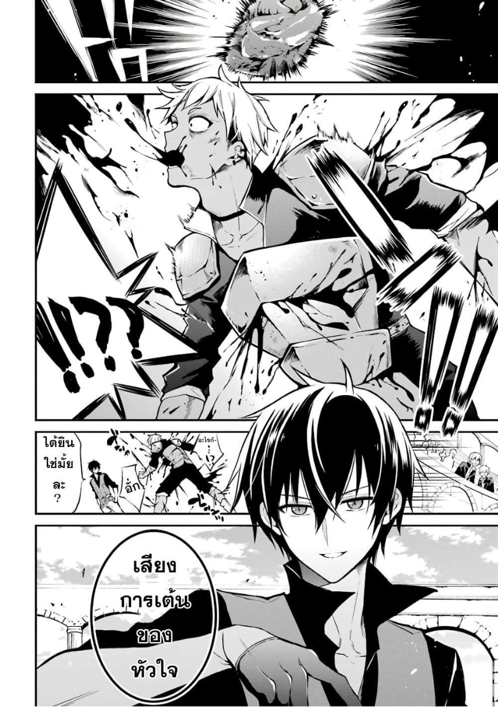 Maou Gakuin no Futekigousha จอมมารเกิดใหม่ page 45