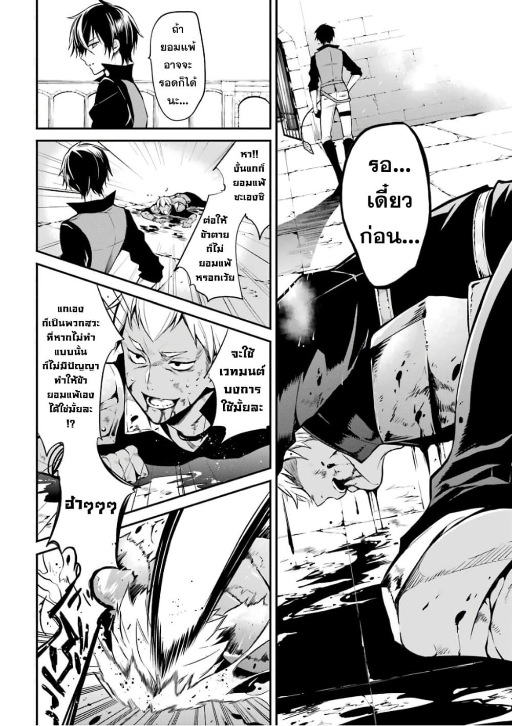 Maou Gakuin no Futekigousha จอมมารเกิดใหม่ page 47