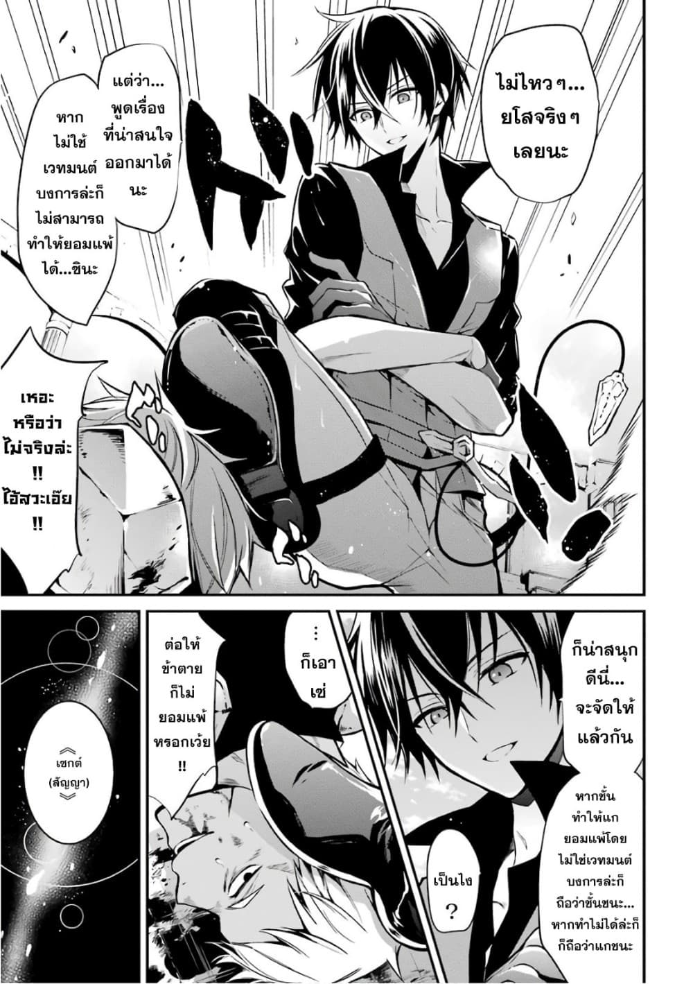 Maou Gakuin no Futekigousha จอมมารเกิดใหม่ page 48