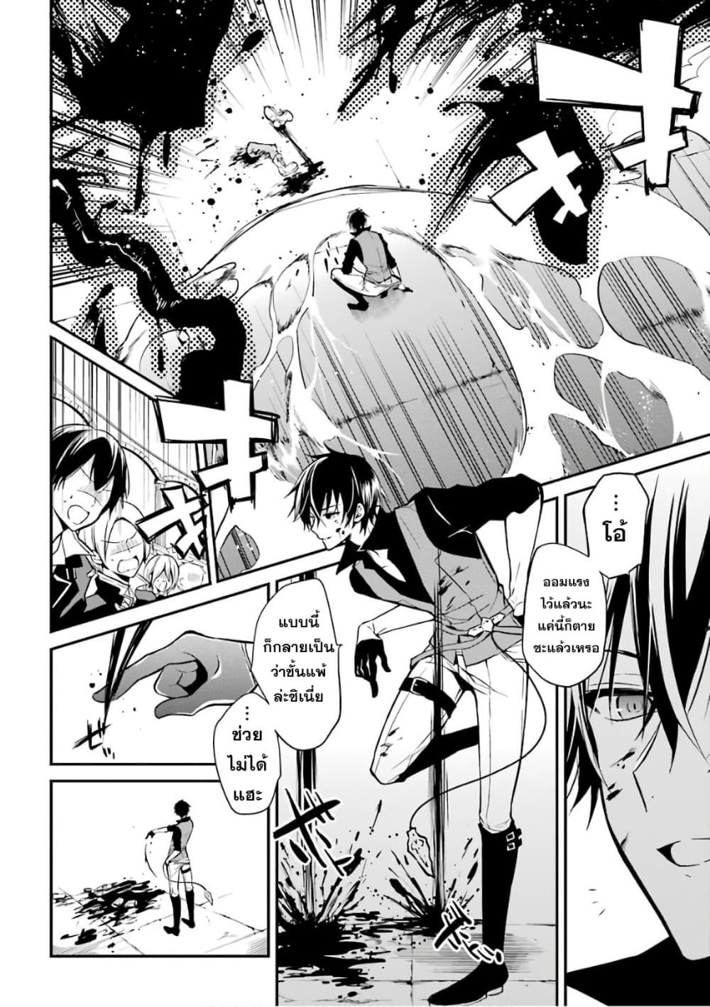 Maou Gakuin no Futekigousha จอมมารเกิดใหม่ page 51