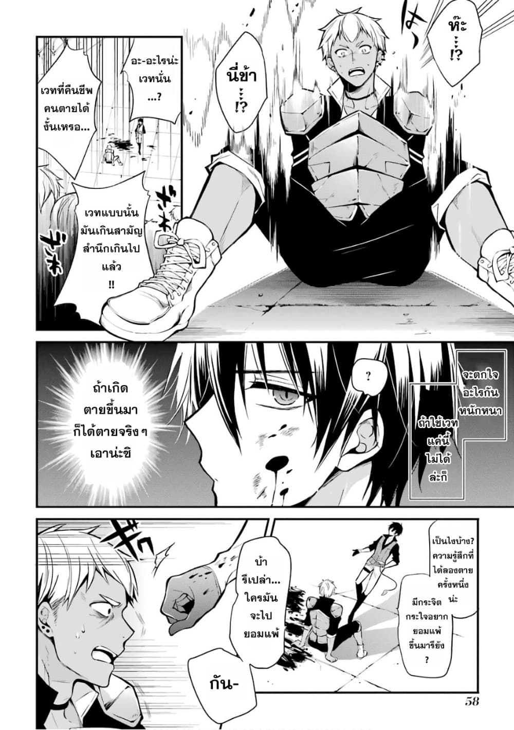 Maou Gakuin no Futekigousha จอมมารเกิดใหม่ page 53