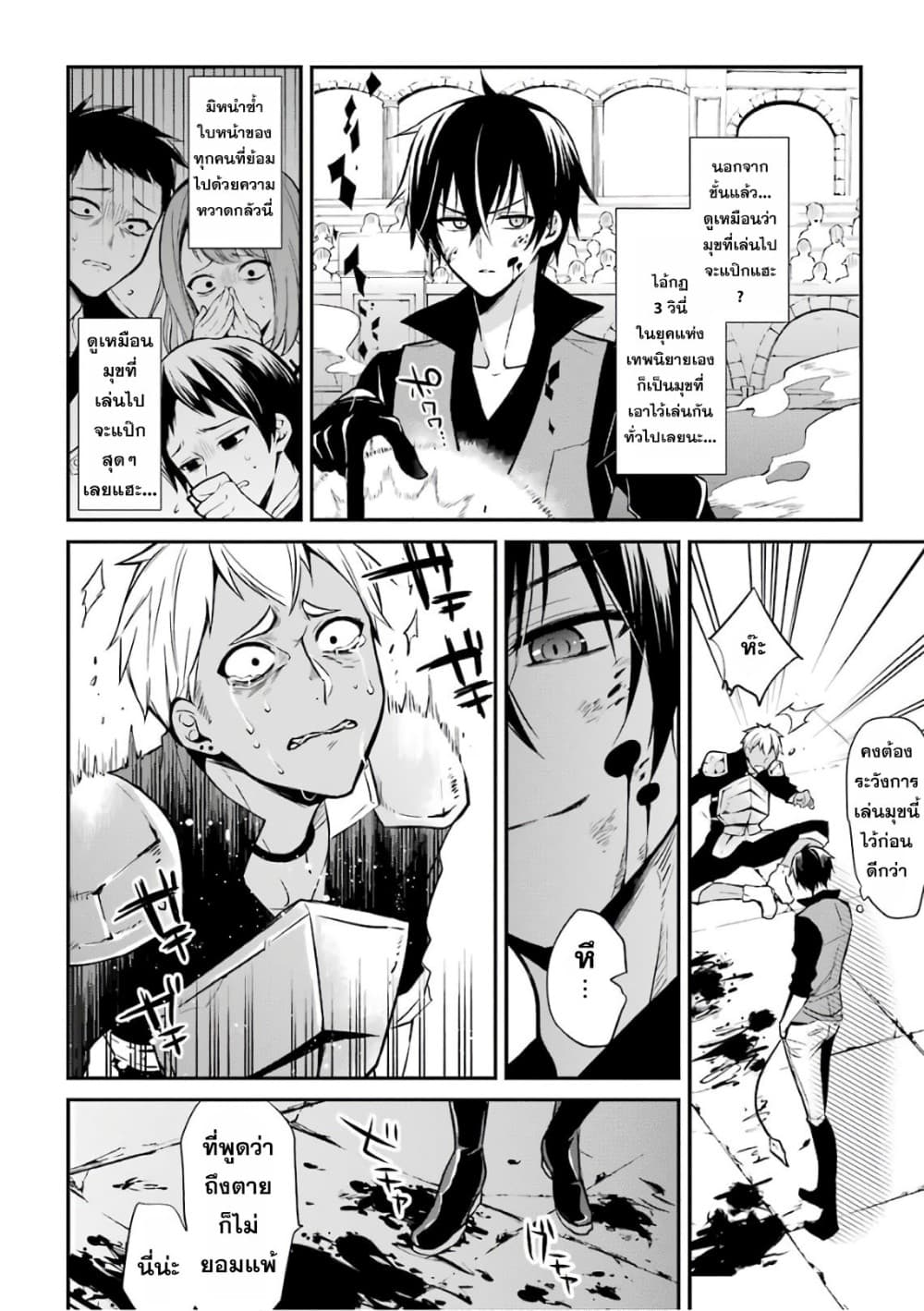 Maou Gakuin no Futekigousha จอมมารเกิดใหม่ page 55