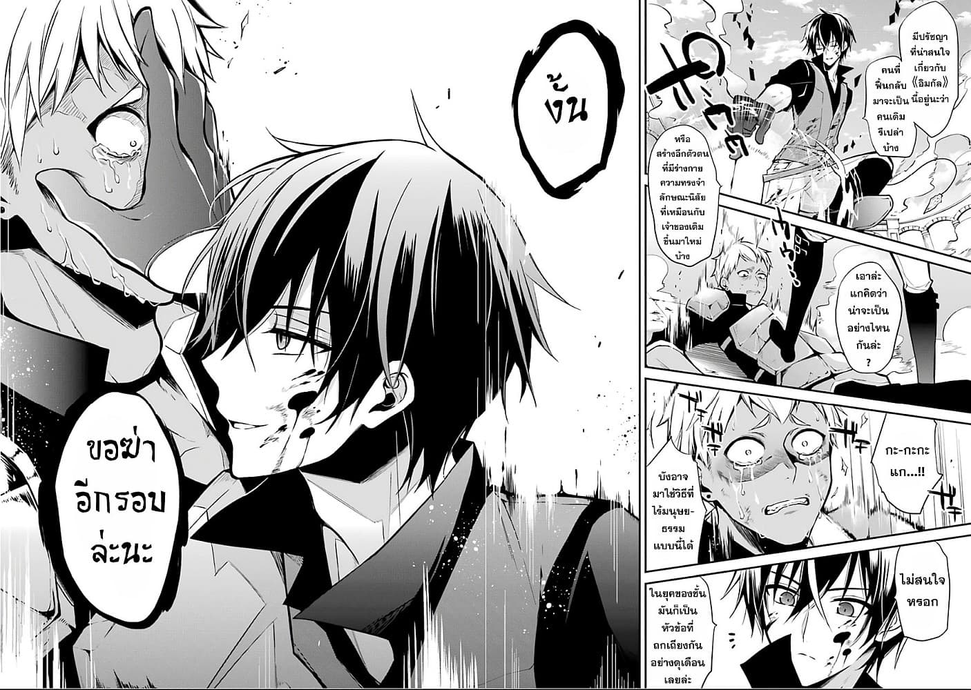 Maou Gakuin no Futekigousha จอมมารเกิดใหม่ page 57
