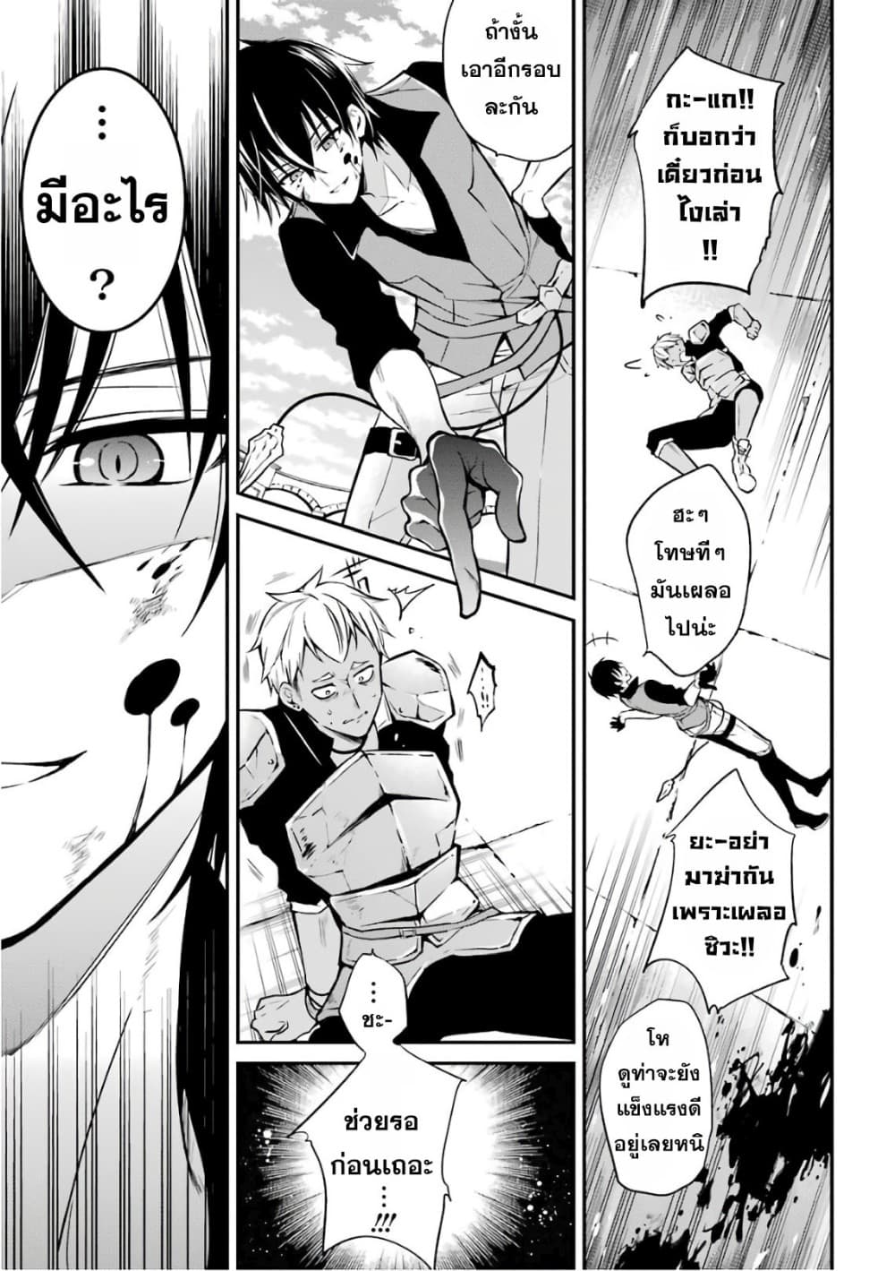 Maou Gakuin no Futekigousha จอมมารเกิดใหม่ page 59