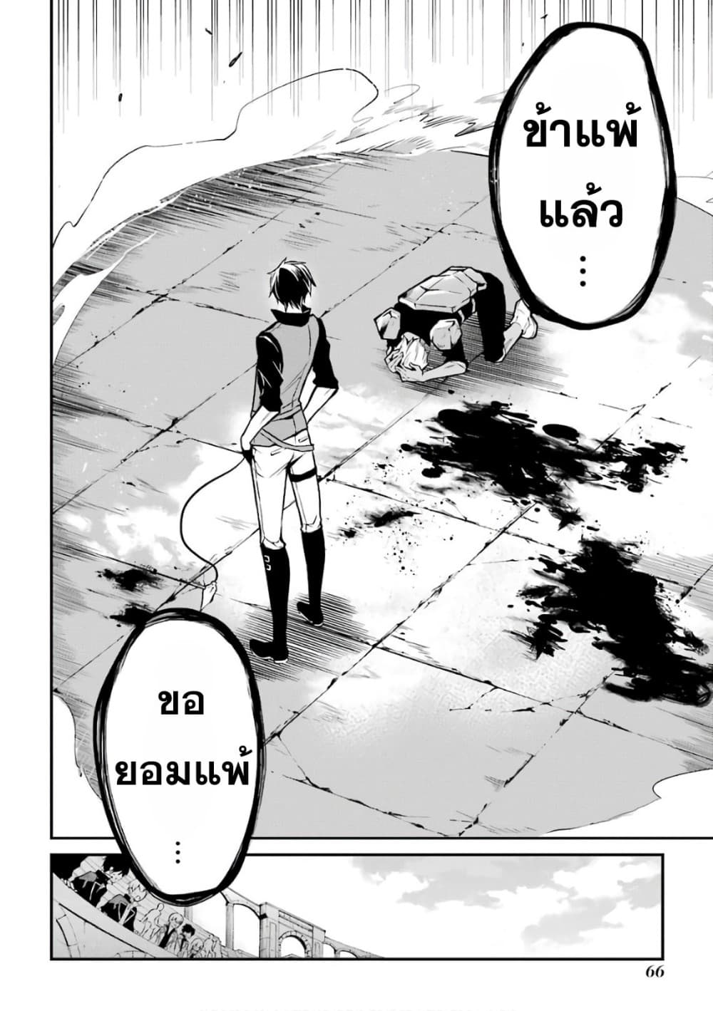 Maou Gakuin no Futekigousha จอมมารเกิดใหม่ page 60