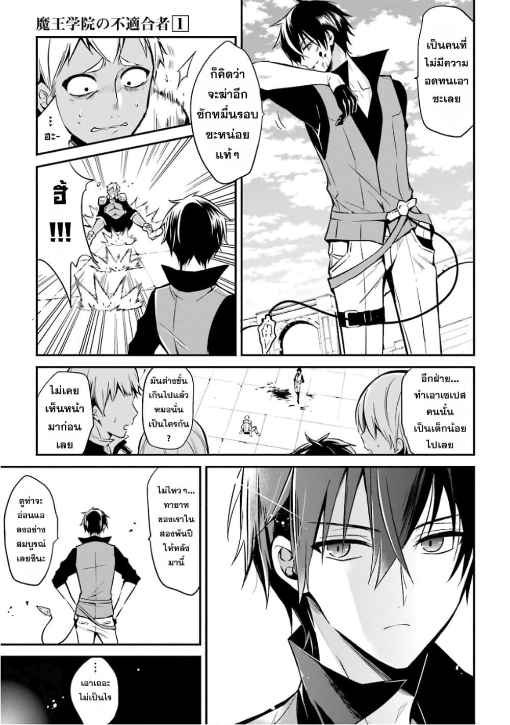 Maou Gakuin no Futekigousha จอมมารเกิดใหม่ page 61
