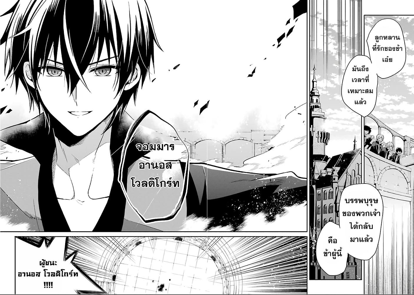 Maou Gakuin no Futekigousha จอมมารเกิดใหม่ page 62