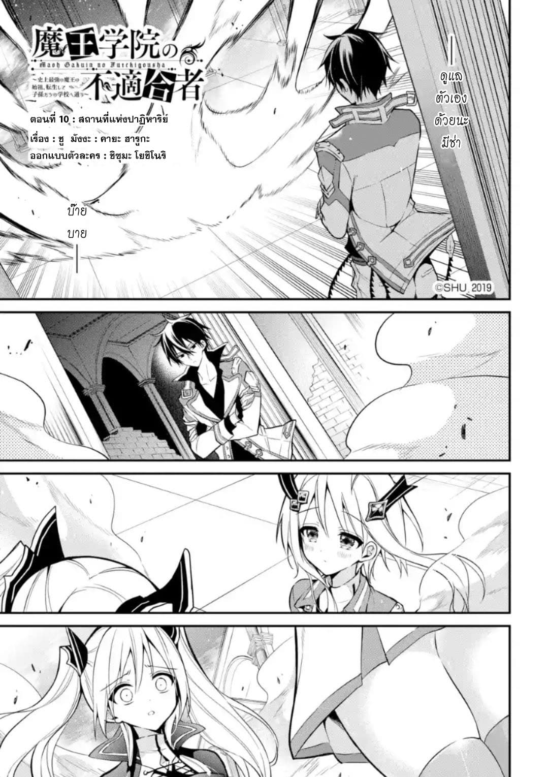 Maou Gakuin no Futekigousha จอมมารเกิดใหม่ page 1