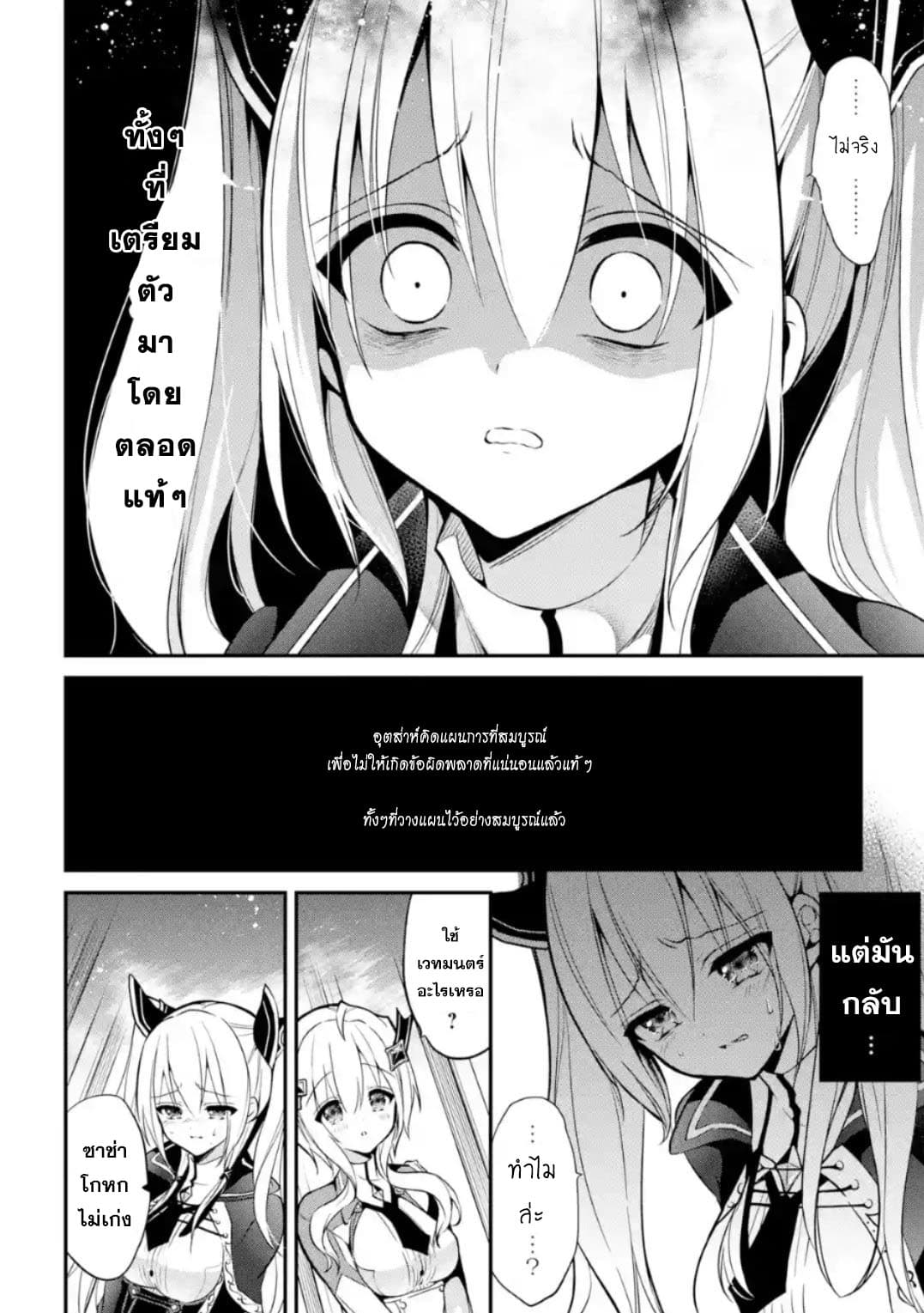 Maou Gakuin no Futekigousha จอมมารเกิดใหม่ page 2