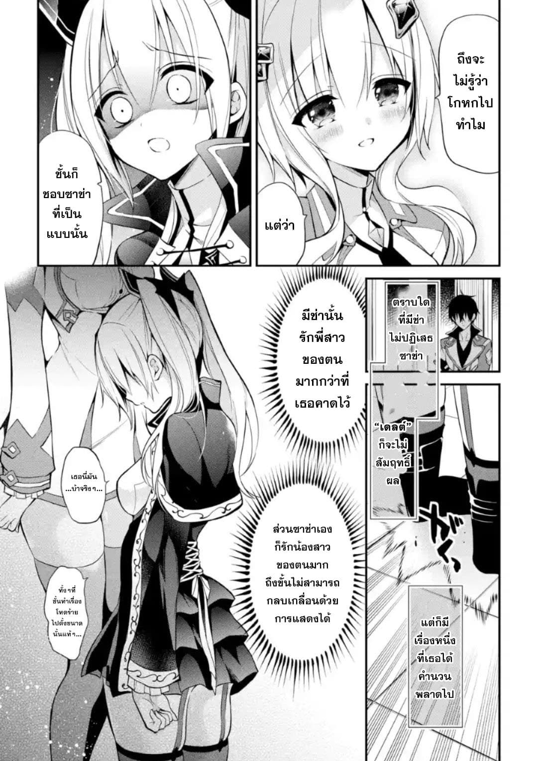 Maou Gakuin no Futekigousha จอมมารเกิดใหม่ page 3