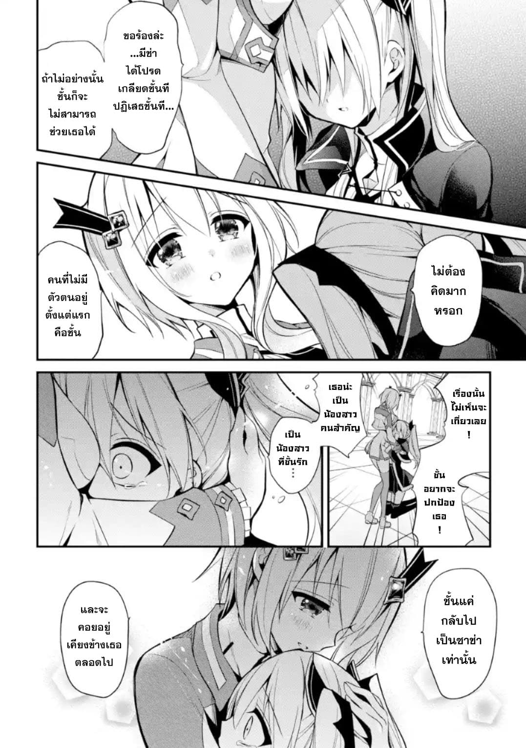 Maou Gakuin no Futekigousha จอมมารเกิดใหม่ page 4