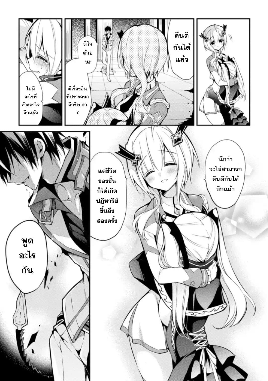Maou Gakuin no Futekigousha จอมมารเกิดใหม่ page 5