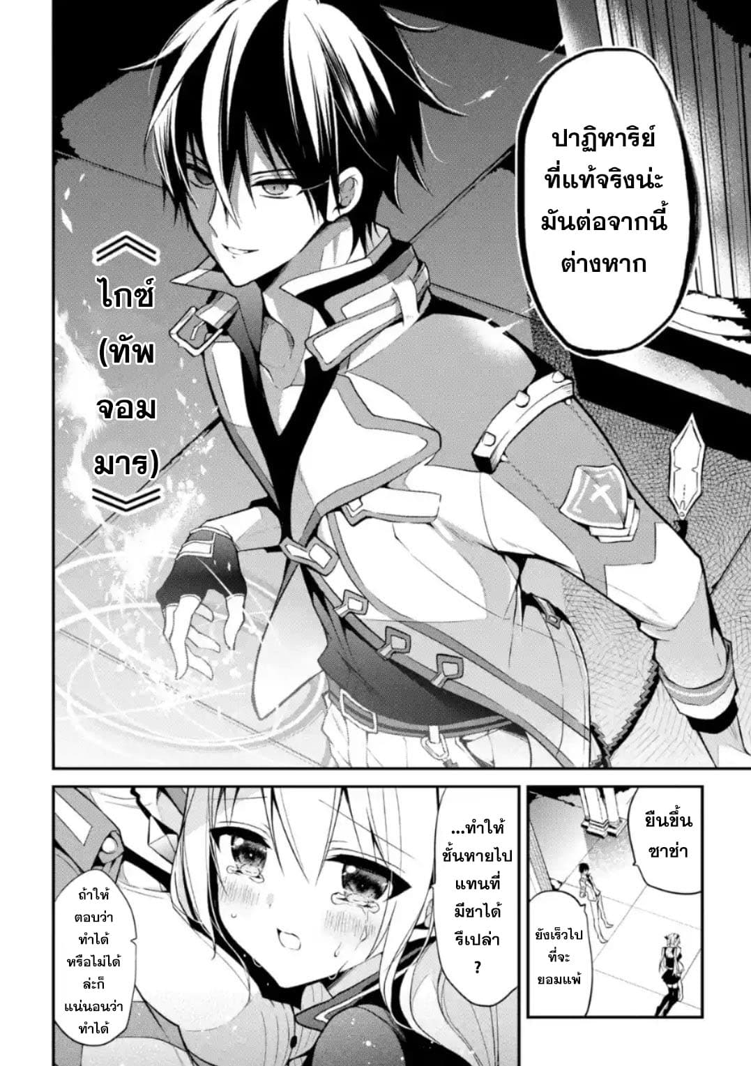 Maou Gakuin no Futekigousha จอมมารเกิดใหม่ page 6