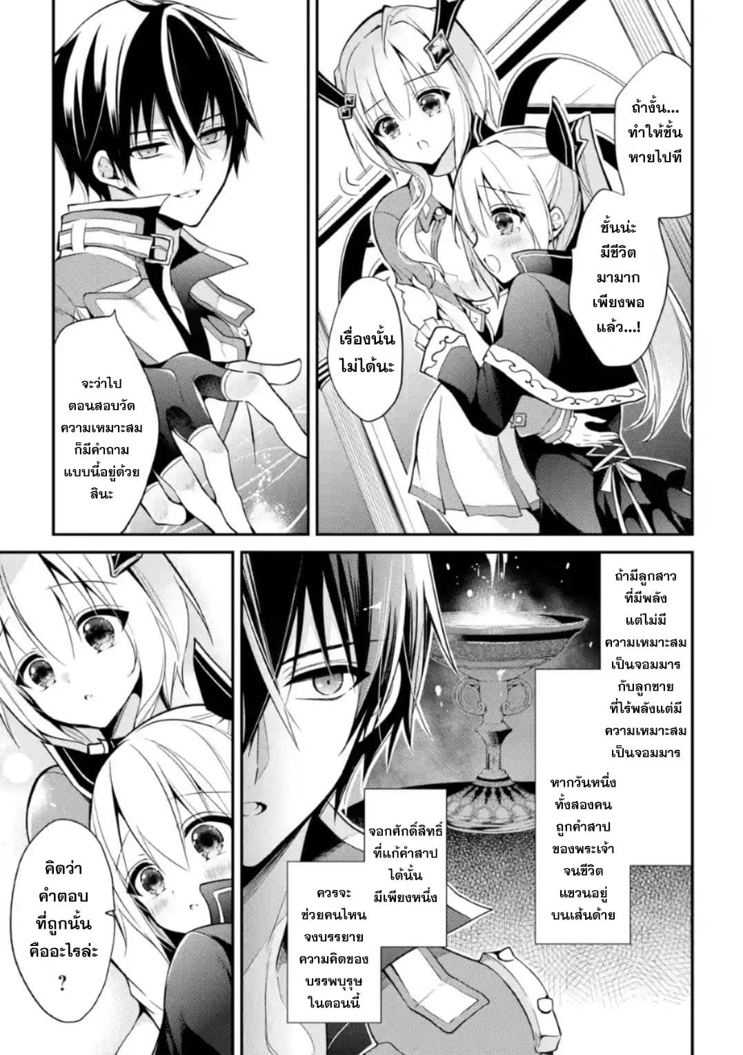 Maou Gakuin no Futekigousha จอมมารเกิดใหม่ page 7