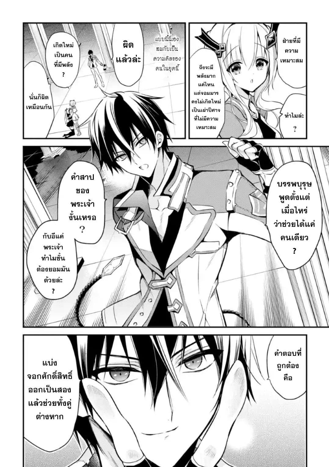 Maou Gakuin no Futekigousha จอมมารเกิดใหม่ page 8