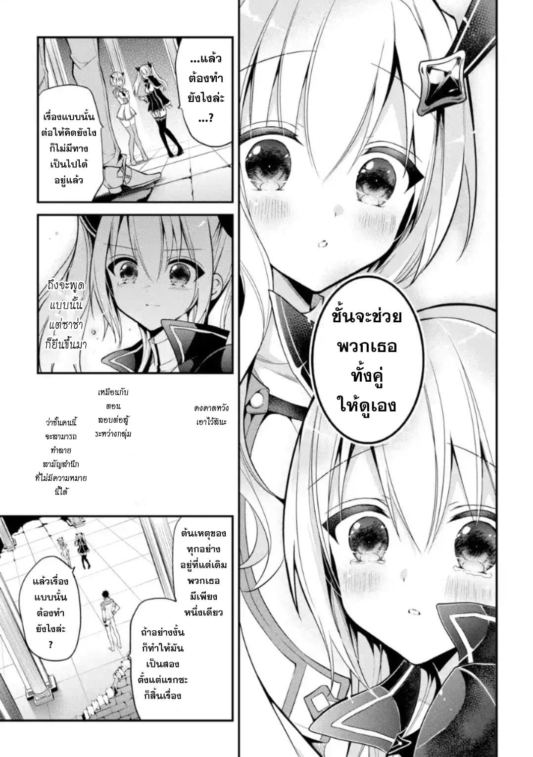 Maou Gakuin no Futekigousha จอมมารเกิดใหม่ page 9