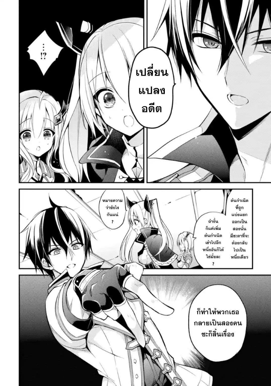 Maou Gakuin no Futekigousha จอมมารเกิดใหม่ page 10