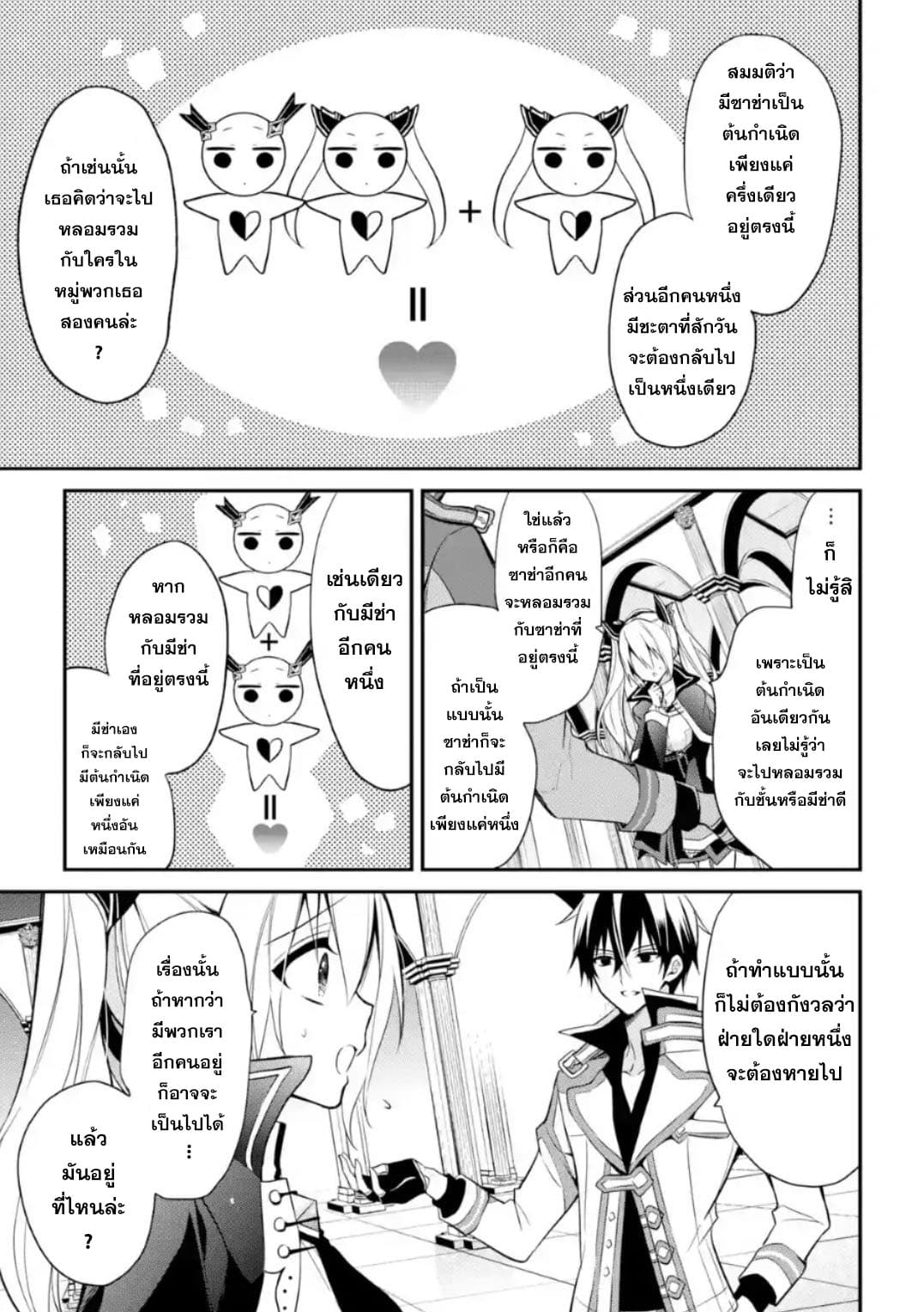 Maou Gakuin no Futekigousha จอมมารเกิดใหม่ page 11