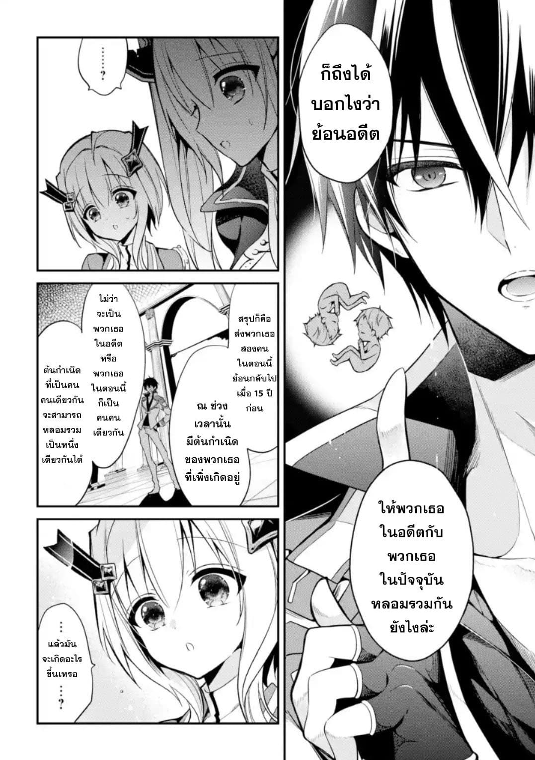 Maou Gakuin no Futekigousha จอมมารเกิดใหม่ page 12