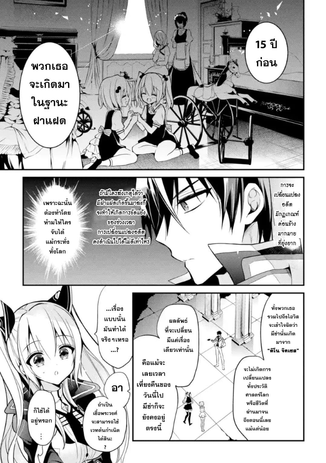 Maou Gakuin no Futekigousha จอมมารเกิดใหม่ page 13
