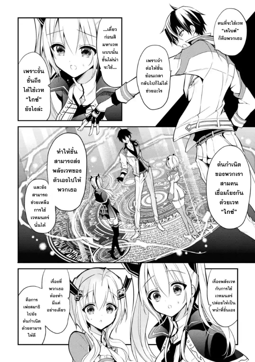 Maou Gakuin no Futekigousha จอมมารเกิดใหม่ page 14
