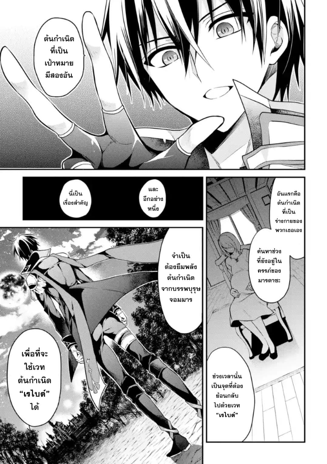 Maou Gakuin no Futekigousha จอมมารเกิดใหม่ page 15